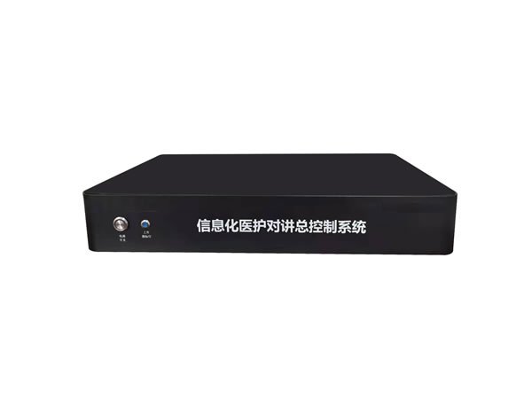 信息化医护对讲总控系统